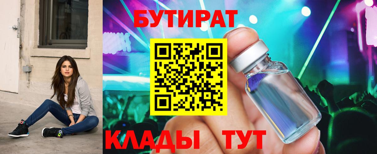 БУТИРАТ вода Нурлат
