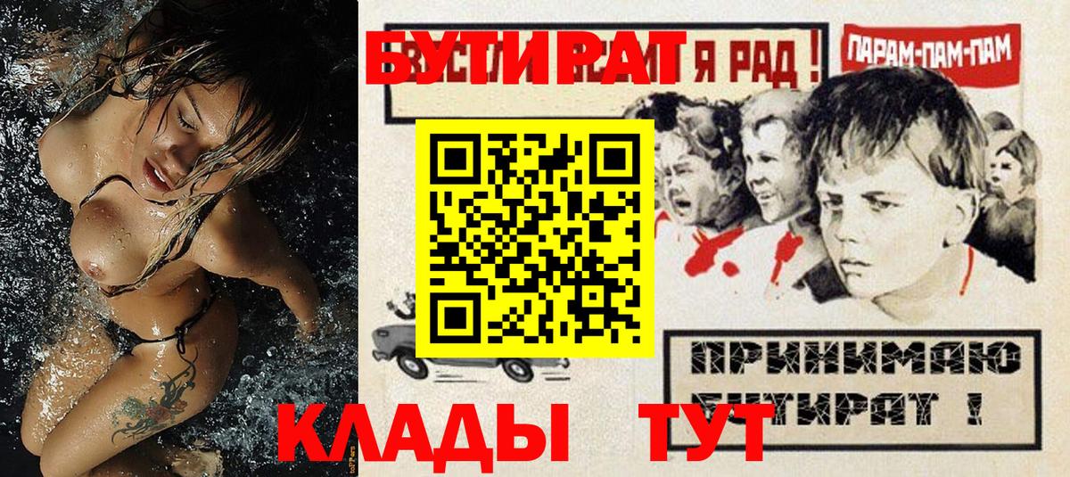 Бутират буратино  Вход с VPN  Нурлат 