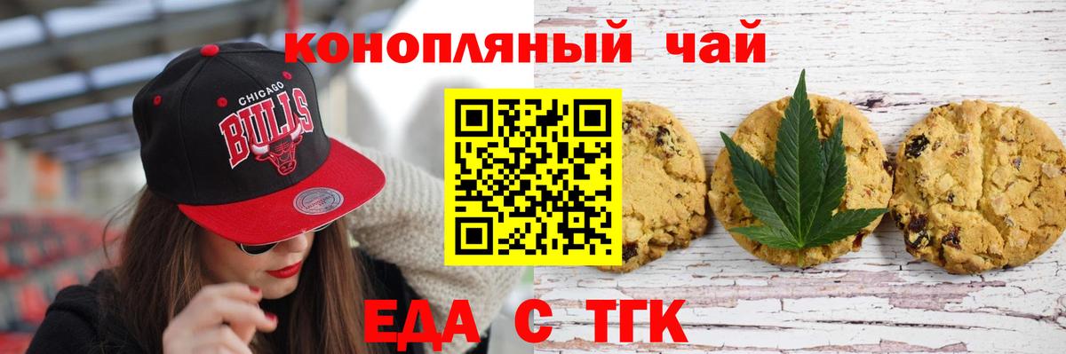 Еда ТГК марихуана Нурлат
