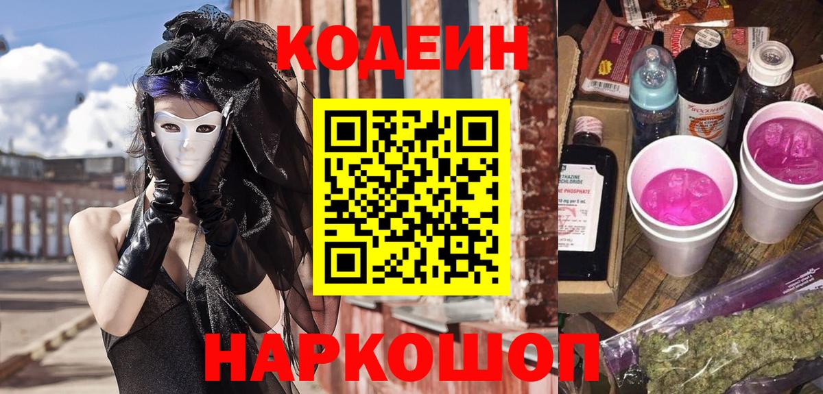 Кодеиновый сироп Lean Purple Drank Нурлат