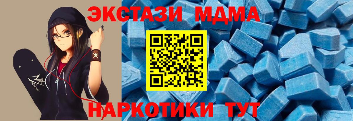 MDMA молли  Вход с VPN  МДМА Molly  Нурлат 