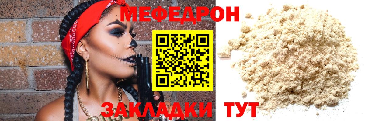 Меф  Нурлат